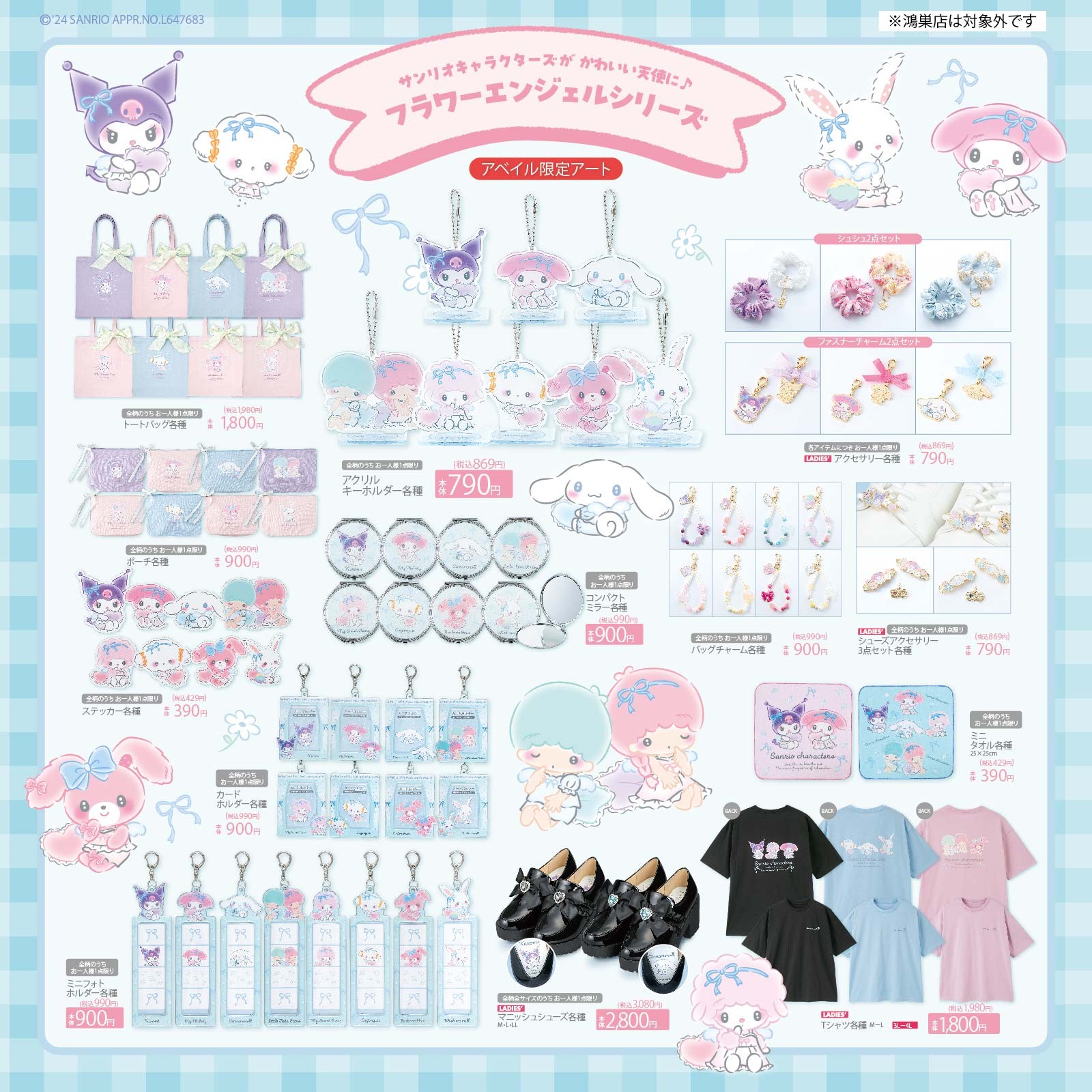 最終値下げ　平成　レトロ　サンリオ　キャラクター　グッズ　セット③ 楽天市場】サンリオキャラクターズ 飴ノ森ふみか ハローキティ