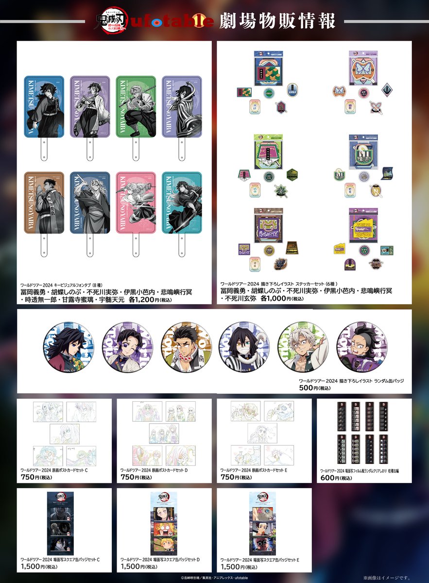 鬼滅の刃 GOODS&情報 on X: 