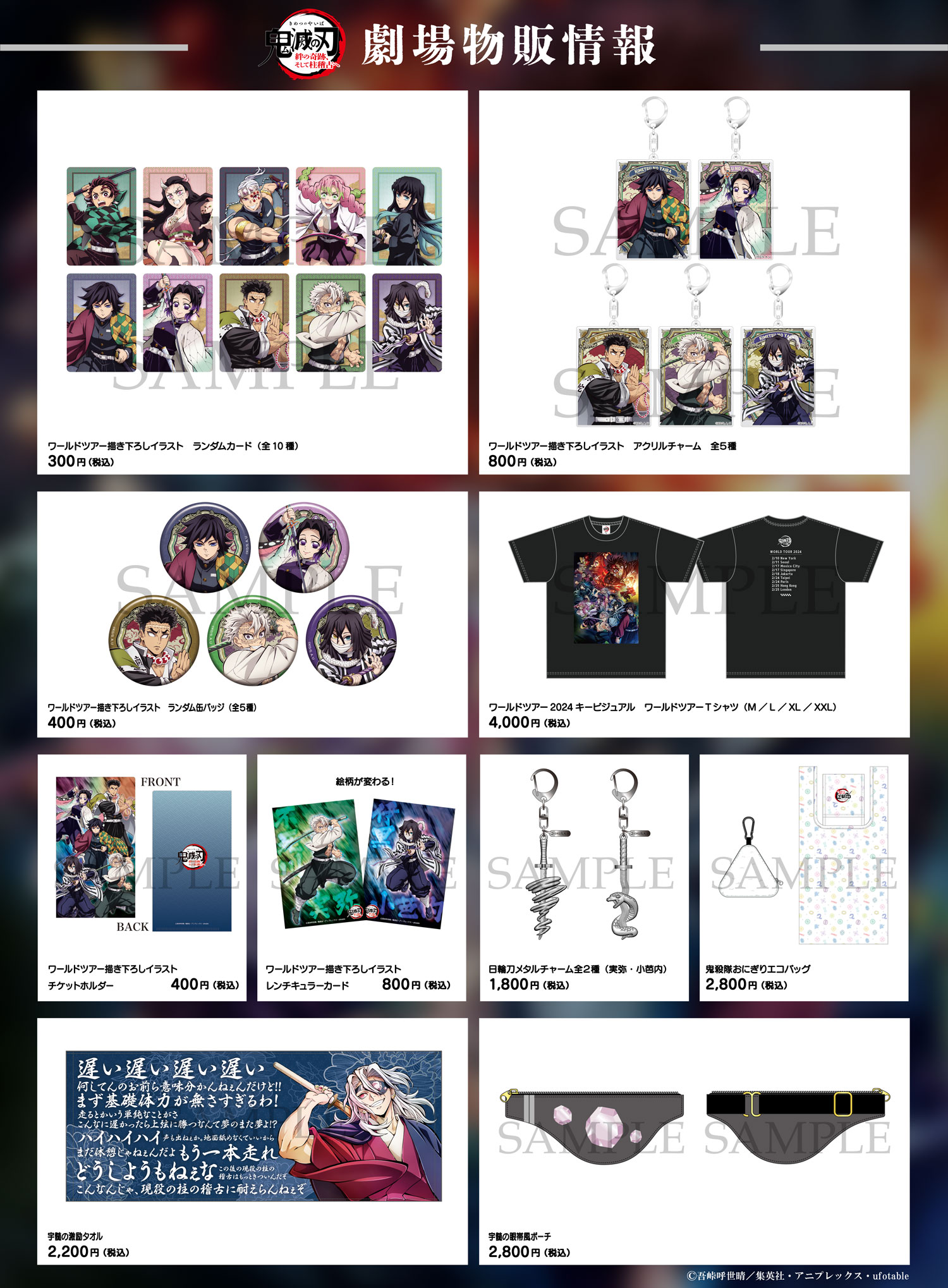 鬼滅の刃 GOODS&情報 on X: 