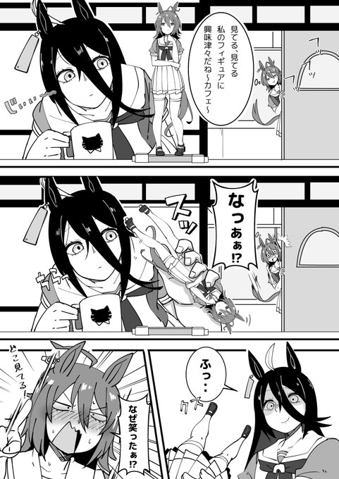 造形に厳しいカフェ☕
#ウマ娘 #アグネスタキオン #マンハッタンカフェ 