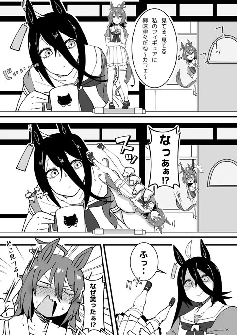 造形に厳しいカフェ☕
#ウマ娘 #アグネスタキオン #マンハッタンカフェ 