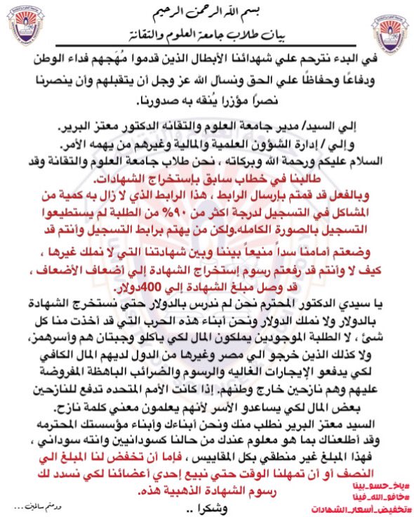 moealmoizAk1's tweet photo. هل سيمهلونا بعض الوقت لنبيع اعضائنا ونسدد رسوم هذه الشهادة الذهبية؟! 
ام حنكون مجهولي المصير!

ارحمو من في الارض يرحمكم من في السماء.
#مستقبل_خريجي_التقانة_مجهول 

#التقانة_تمنع_طلبتها_الشهادات 
#تجار_الازمات | #رتويت https://t.co/Z09nP4LW04