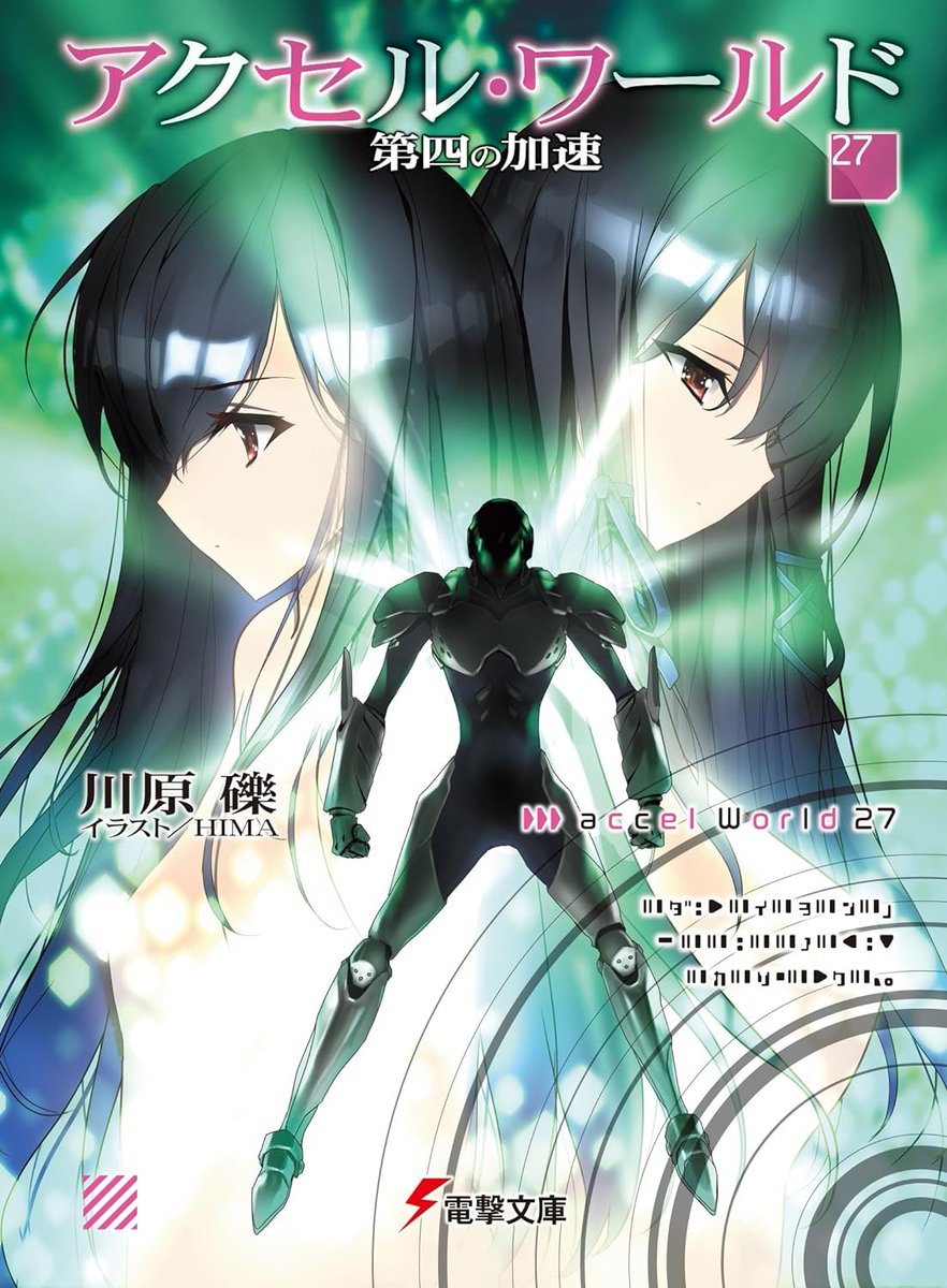 MangaPassionDE's tweet image. Das japanische Coverdesign der 27. „Accel World“-Light-Novel wurde enthüllt. Die von „Sword Art Online“-Autor Reki Kawahara geschriebene Reihe erscheint bei TOKYOPOP auf Deutsch.