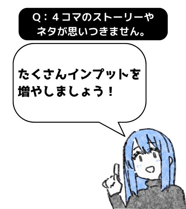 もう答えは見つかってますね。

「他の神絵師の方の本を読んでそうかこういう話や解釈があるのか」とありますが、まさにこれです。
インプットを増やしましょう。
他の人の作品を読んでください。

まずは4コマ漫画ですね。
4コマでストーリーの「起承転結」をどう表現しているのかを学んで下さい。… 