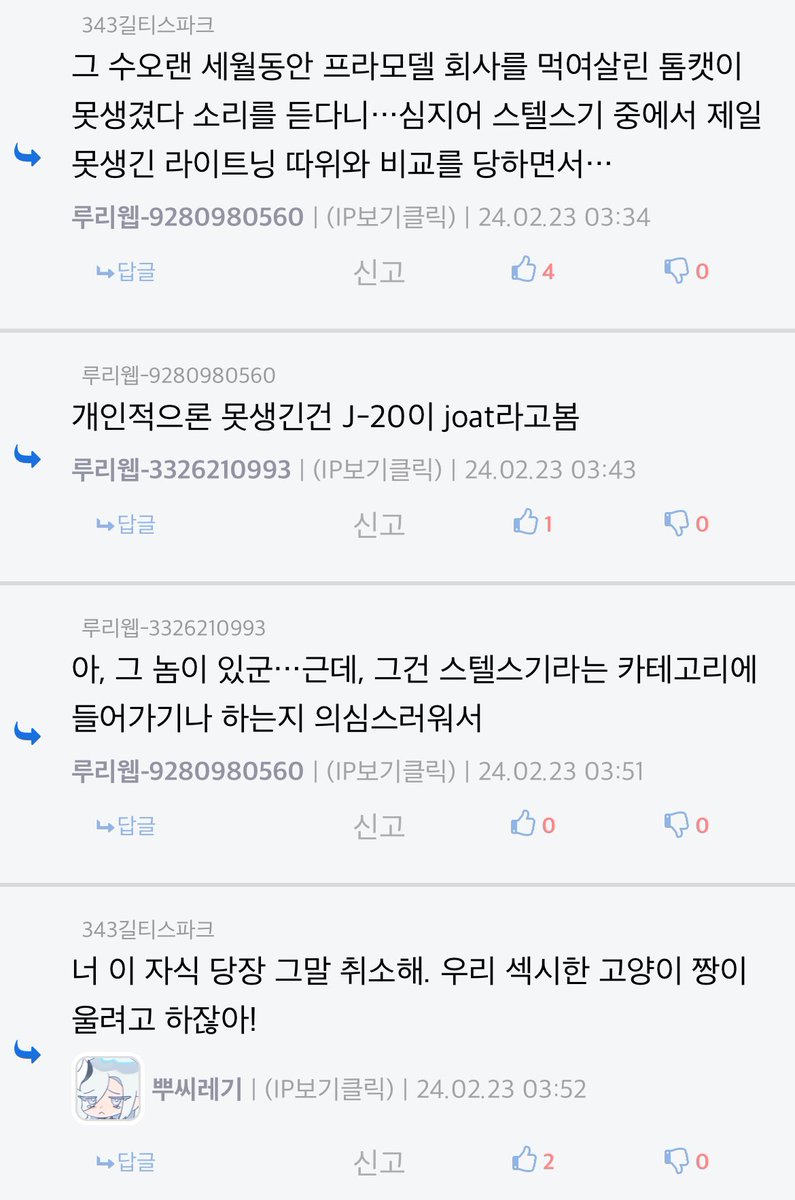 밀덕들 가슴에 불을 지르게 만드는 덧글이 이런건가