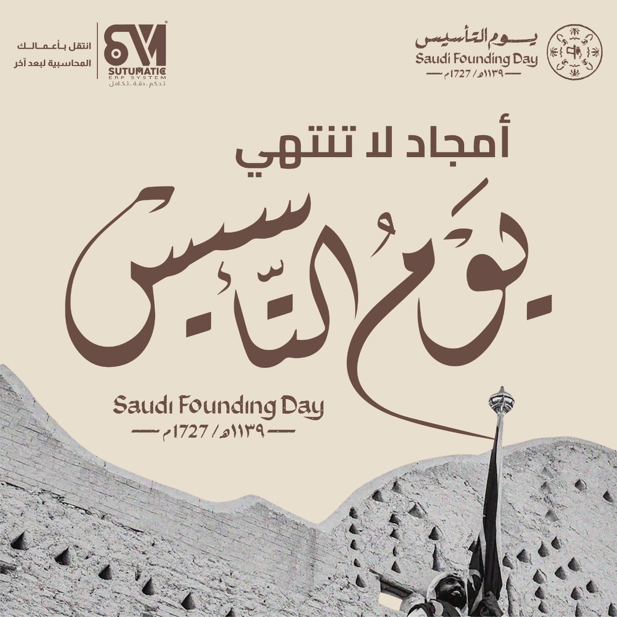 sutumatic's tweet photo. تاريخ من الأمجاد التي لا تنتهي .. دمتي لنا فخراً وعزاً بلادنا الحبيبة
#يوم_التأسيس_السعودي #صتماتيك 
#يوم_التأسيس_السعودي #صتماتيك #إدارة_الأعمال #نظامك_المحاسبي https://t.co/zVi1pgkWZh