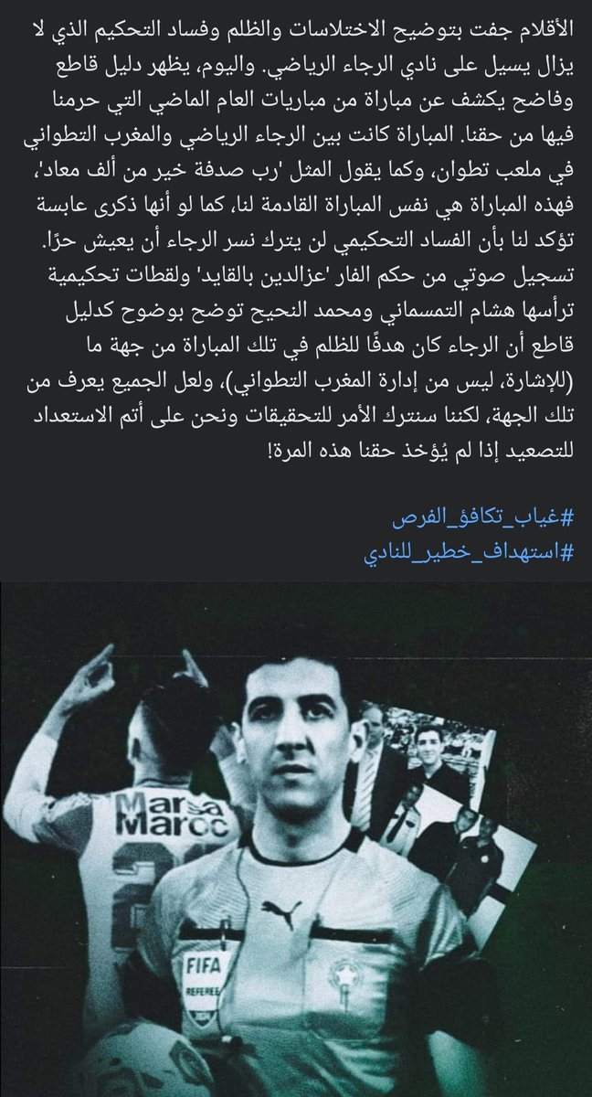 Hicham_Mkh's tweet photo. #غياب_تكافؤ_الفرص https://t.co/HDHf5xqub4
