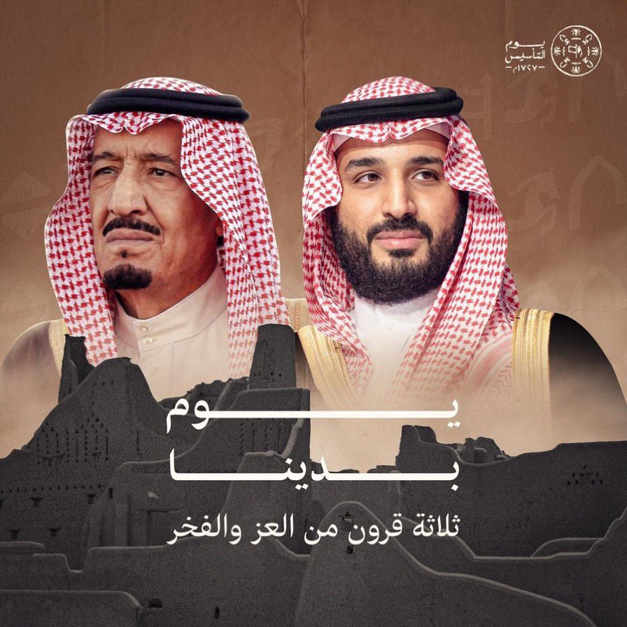 M0HAMM7D's tweet photo. #يوم_بدينا 
تاريخ وعز وإرث عريق .. حاضر مشرق مزدهر .. ومستقبل عظيم .

#يوم_التاسيس 
تاريخ دولة .. وتلاحم شعب . https://t.co/P9ybDpBE8K