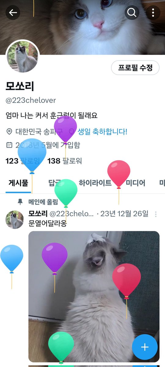 생일날 인생 첫 출근하는 사람