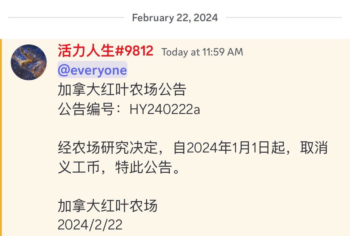 可能是加拿大劳改农场发出的最后几则＂公告＂了。