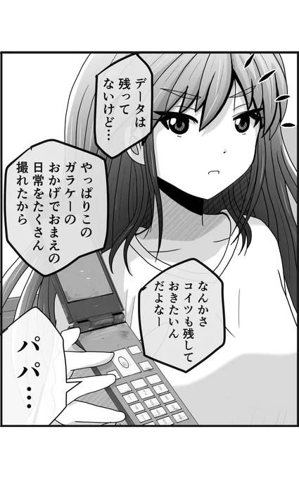 【父と娘の日常。】超まとめ2 (2/8)