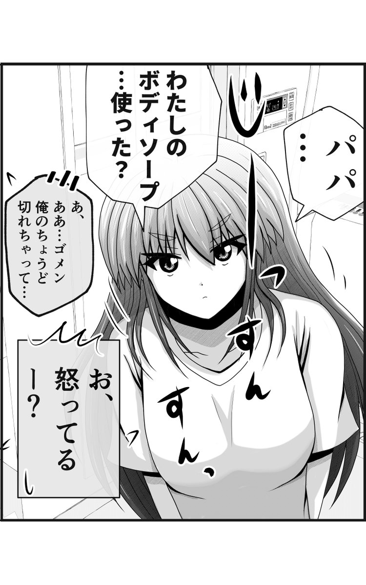 【父と娘の日常。】超まとめ2 (3/8)