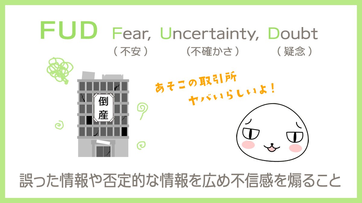 🔰NFT用語解説シリーズ🔰 今回、解説するのはこちらの４つ。 ✓GM ✓WAGMI ✓FUD ✓FOMO NFTについて勉強したい方はぜひ🙌  【GM】(ジーエム) 『Good Morning』の頭文字をとった言葉で『おはよう』を意味します。  Discordでコミュニティメンバーに挨拶したいとき『GM』と ...