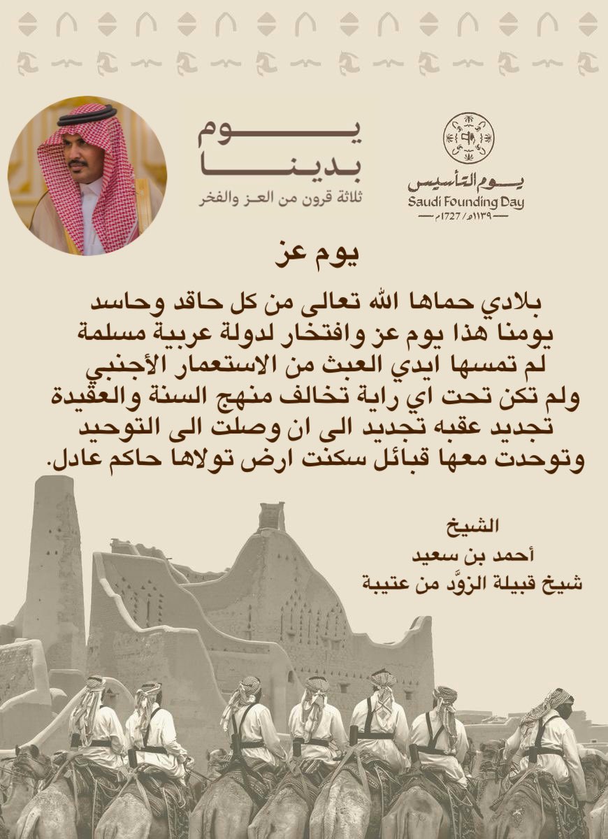 #يوم_التاسيس 
#يوم_التاسيس_السعودي_2024وطننا