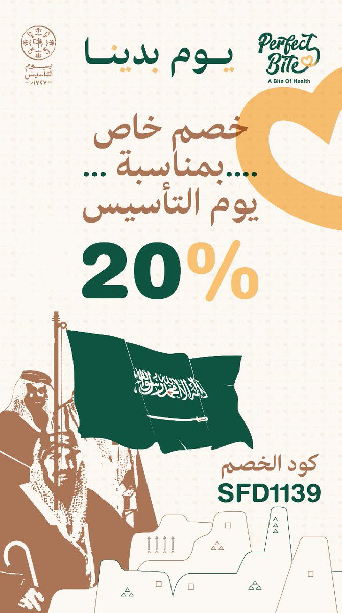 PerfectBiteKSA's tweet photo. #يوم_التاسيس_السعودي_ https://t.co/Lr7sadJhy2
