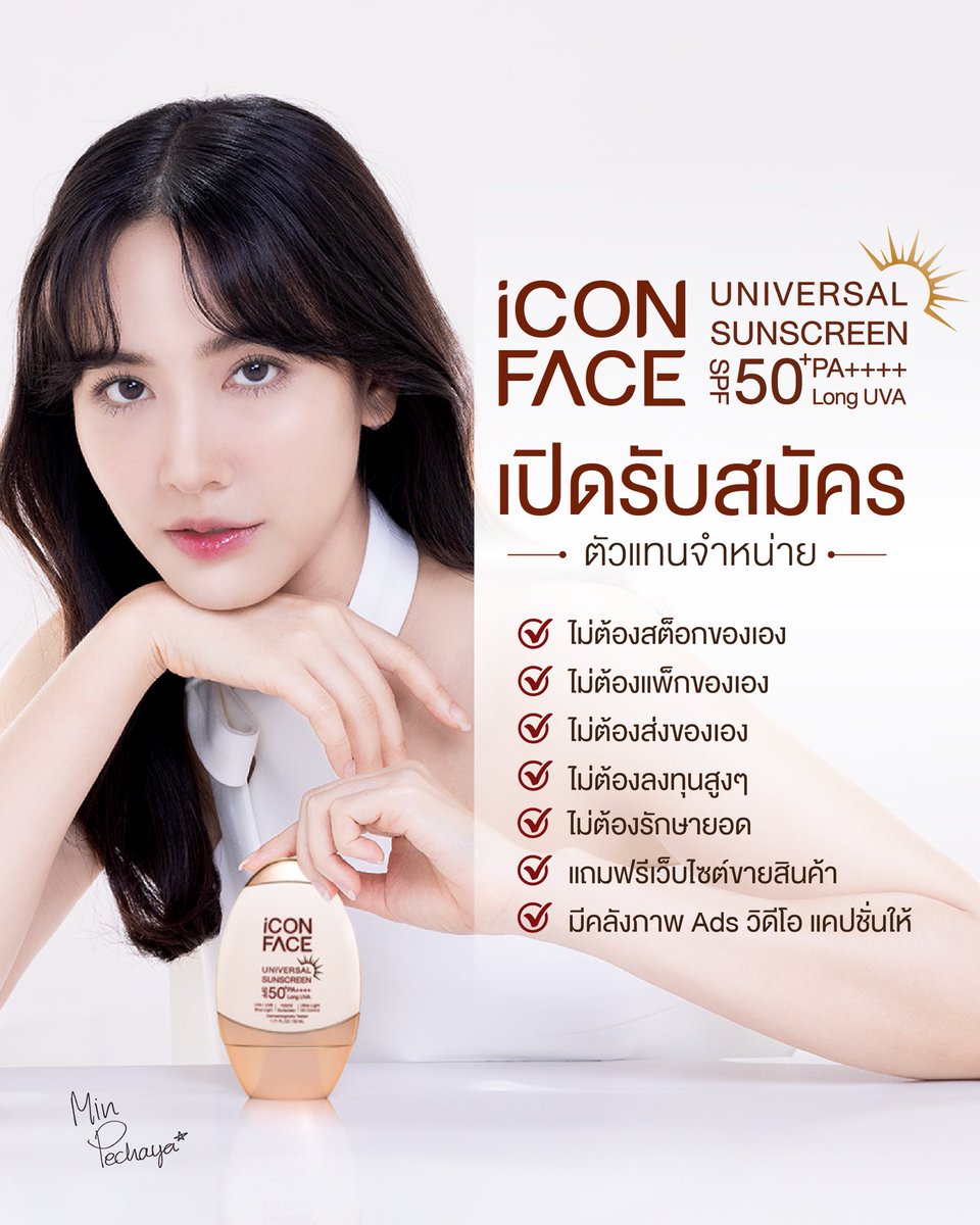 boapanad's tweet photo. 🚚🇹🇭พร้อมส่งในไทย 699บาท
🚚🇰🇷พ��้อมส่งในเกาหลี 29,000วอน

(สมัครสม��ชิก/ตัวแทนฟรี ส่งฟรีจ้า🎉)

แสงแดดทำร้ายผิวมากกว่าที่คิด
iCon Face Universal ☀️
Sunscreen SPF 50+ PA++++

#iConFaceUniversalSunscreen
#UniversalSunscreen
#NewProduct #กันแดด
#มินพีชญา #MinPechaya https://t.co/ub33HsXzlq