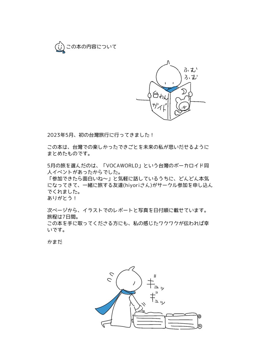 中身はこんな感じで、表紙込み28ページなので本文は24ページです 