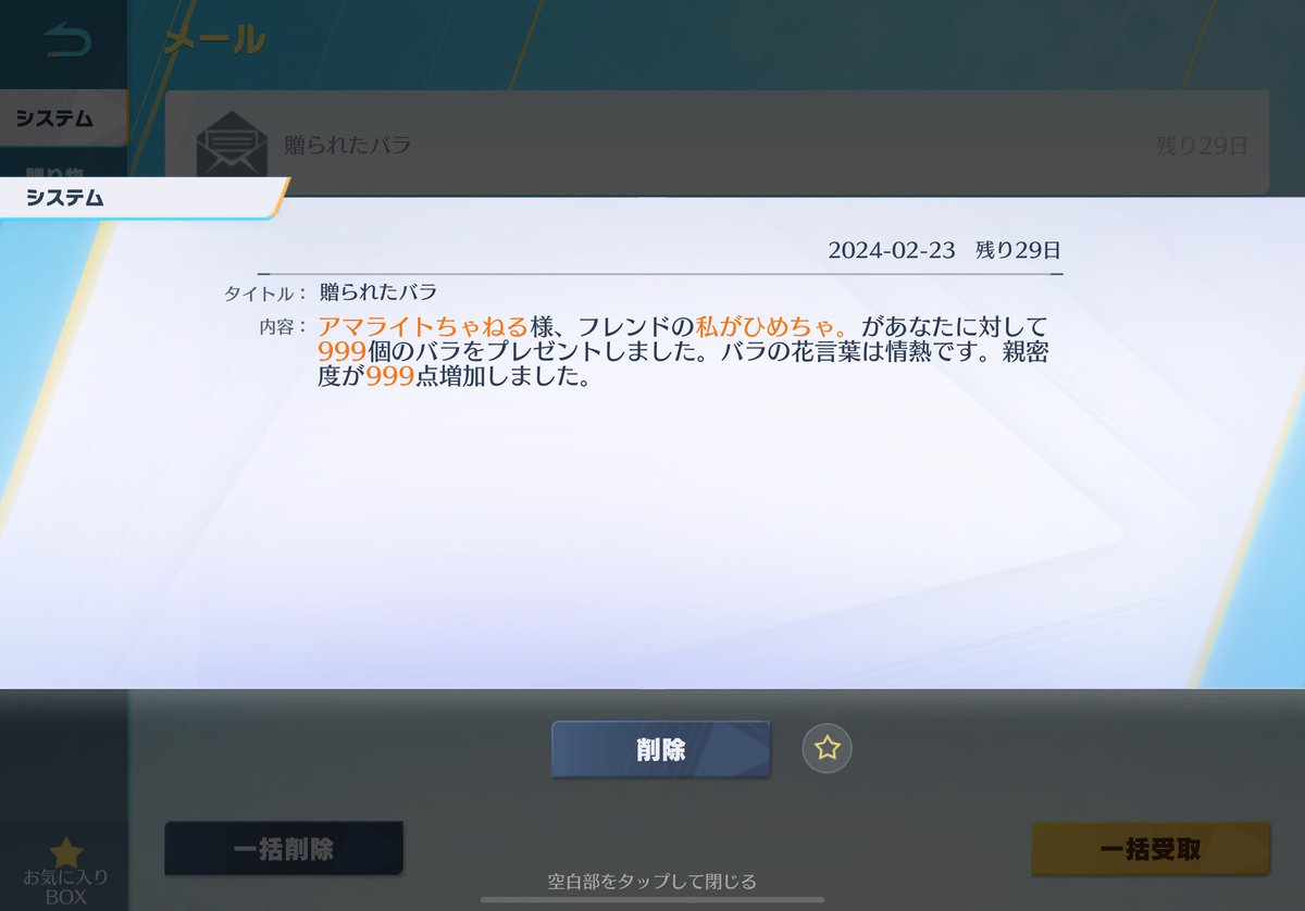 薔薇999個もらった😍