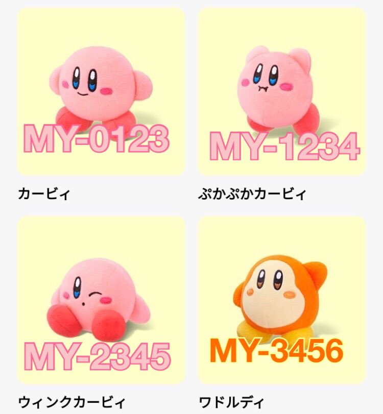 カービィ　確認用 今日発売のハッピーセットのカービィ ご参考までに判別番号一覧 ※袋の