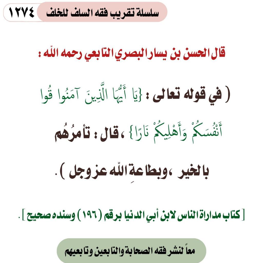 مصنف ابن ابي شيبة (@msnfaby) on Twitter photo 