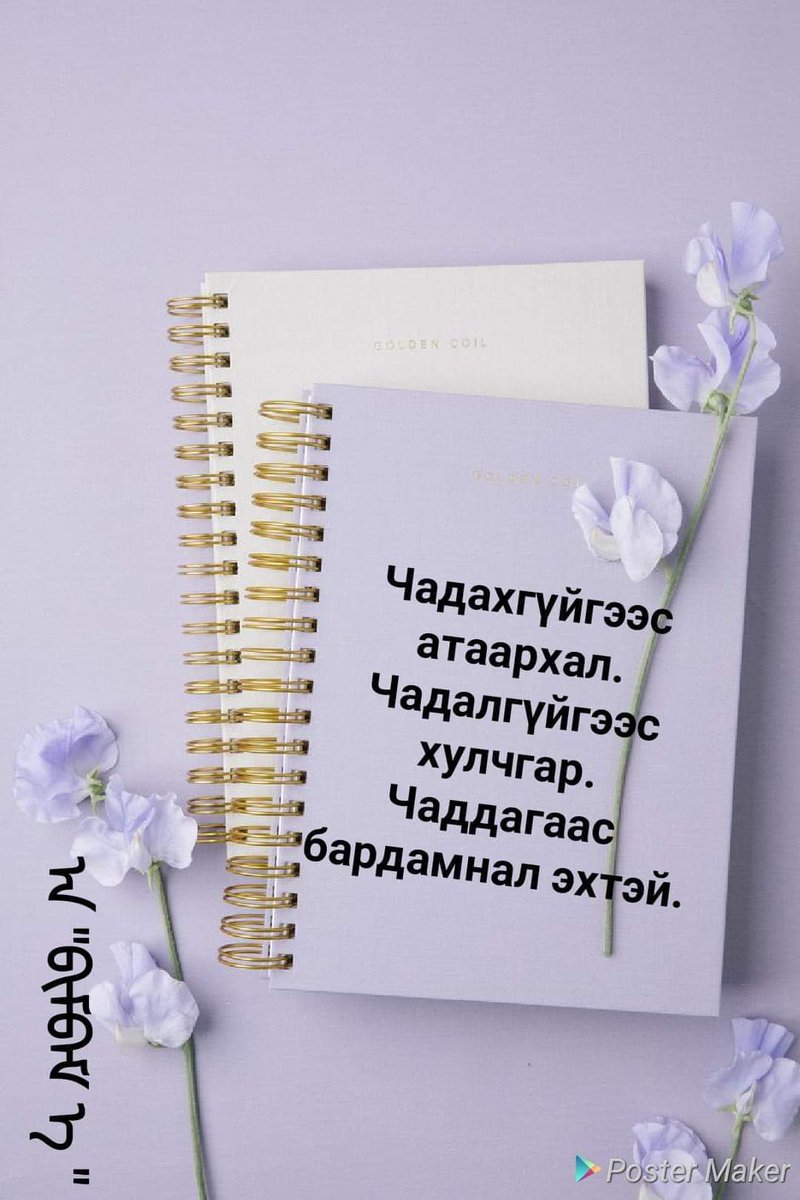 Өглөөний мэндээ. Өдрийг жаргал дүүрэн өнгөрүүлээрэй найзуудаа.