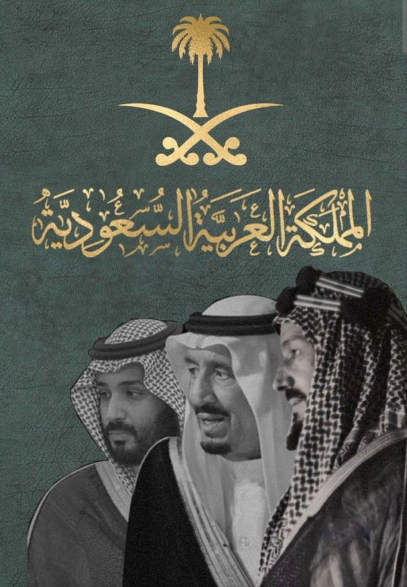 كل عام ووطني يعانق عنان السّماء مجداً وعزةً وفخراً 
 دُمت لنا
حُبّاً وعشقاً للأبد .
#يوم_بدينا   
#يوم_التأسيس