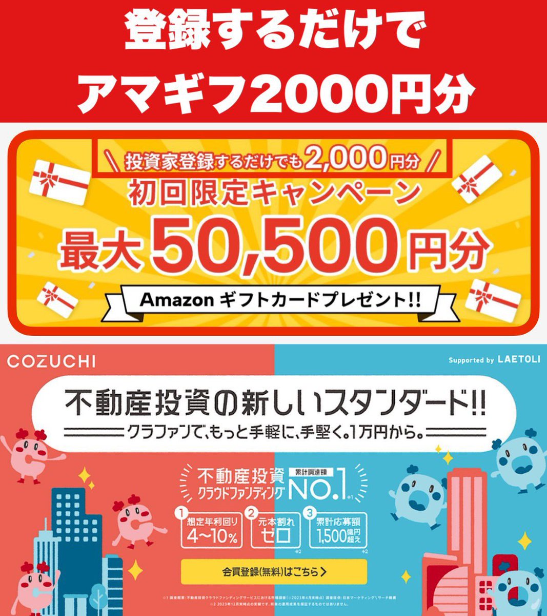 MURA_mal's tweet photo. 【2/25で終了！今やろう！🔔】

#ad 新規会員登録だけで
アマギフ2,000円もらえる🎁
不動産クラファン COZUCHI

✅スマホで10分かからず登録
✅不動産クラファン調達額No.1
　 NHKで放送など信頼感あり
✅投資すると更に最大48500円

🔻アマギフ2000円登録ここから
https://t.co/gSWVM5peOt https://t.co/QluNqKbc8i