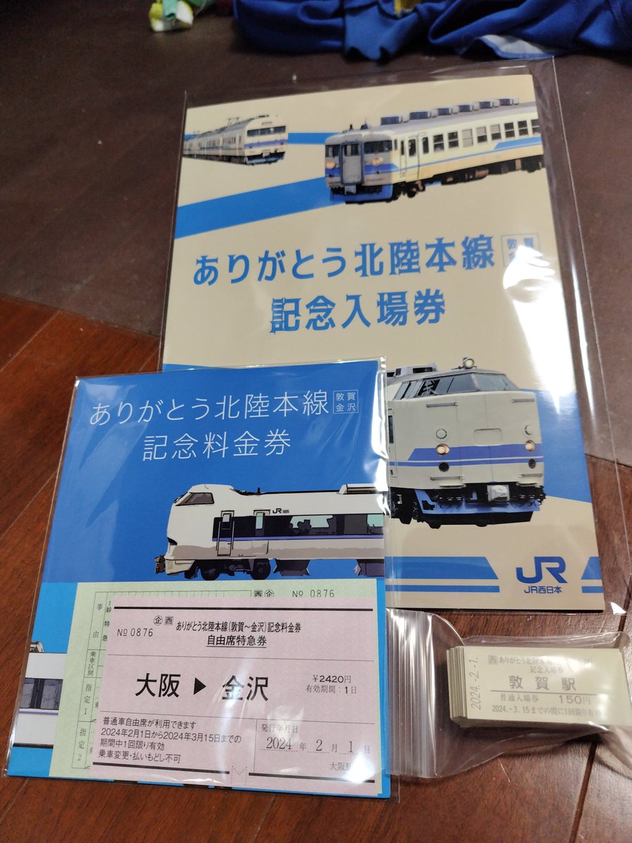 記念入場券 - Search / X