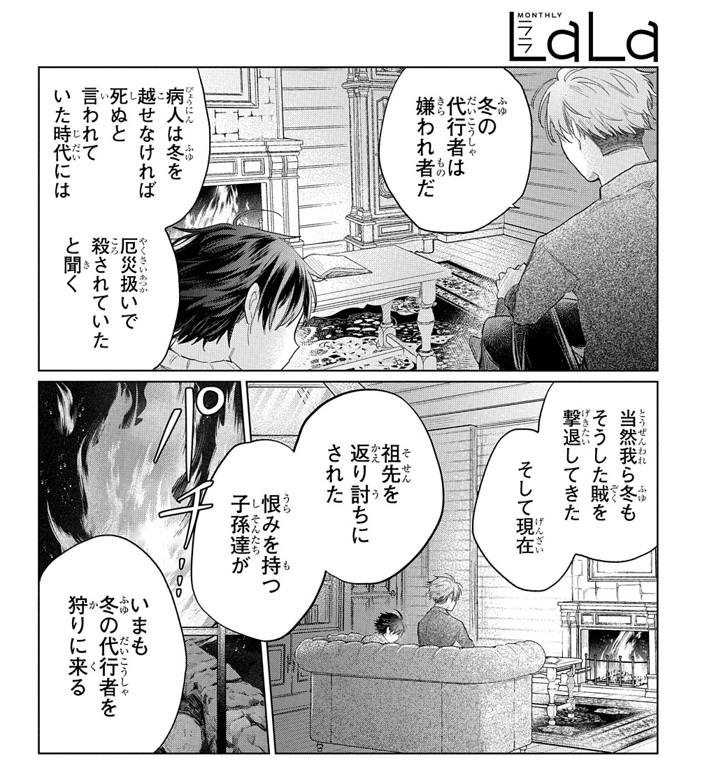 本日発売のLaLa4月号に春夏秋冬代行者 春の舞コミカライズ 第17話が掲載されております。  

十年前の惨劇の全貌が明らかになります。
雛菊はなぜ、連れ去られることになったのか?
その時の狼星たちの様子は一体……?

来月号は単行本作業の為、お休みになります。宜しくお願い致します。 