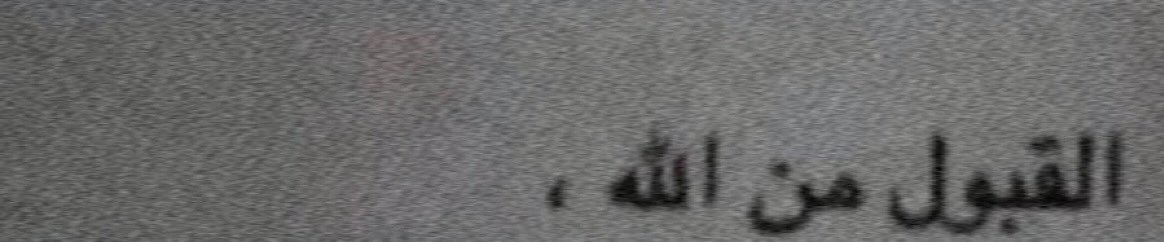 iRe17m's tweet photo. لا تحاول كسب اعجابي بحلو اسلوبك 
المجامل شي وارد والصراحه عله https://t.co/rJzCFojFmv