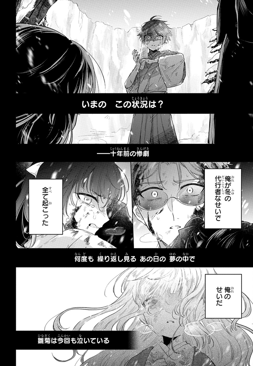 koma27_78's tweet photo. 本日発売のLaLa4月号に春夏秋冬代行者 春の舞コミカライズ 第17話が掲載されております。  

十年前の惨劇の全貌が明らかになります。
雛菊はなぜ、連れ去られることになったのか？
その時の狼星たちの様子は一体……？

来月号は単行本作業の為、お休みになります。宜しくお願い致します。 https://t.co/l3QaiaQ723