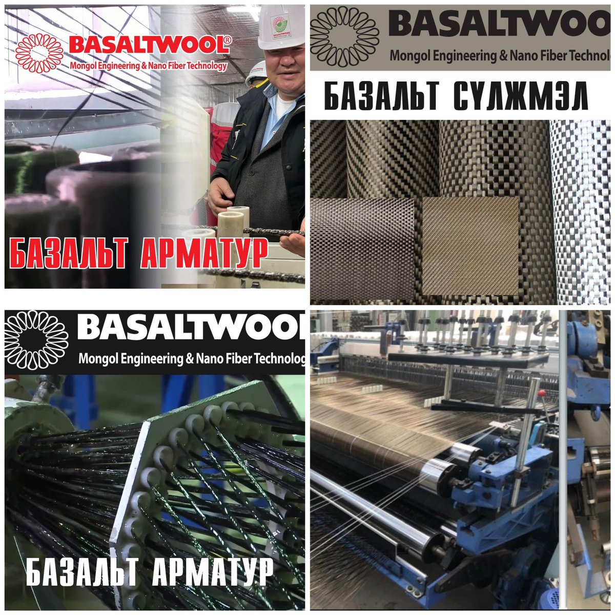BasaltAriunbold's tweet photo. Өглөөний мэнд!

2024 онд НАНО БАЗАЛЬТ ФАЙБЕР технологийн салбарт дахь судалгаа хөгжүүлэлтийн ажлаа эрчимжүүлнэ. 
#sciencetechnology #Innovation #basaltfiber #nanotechnology #basaltrebar #basaltpipe https://t.co/fgHJqpUcGH