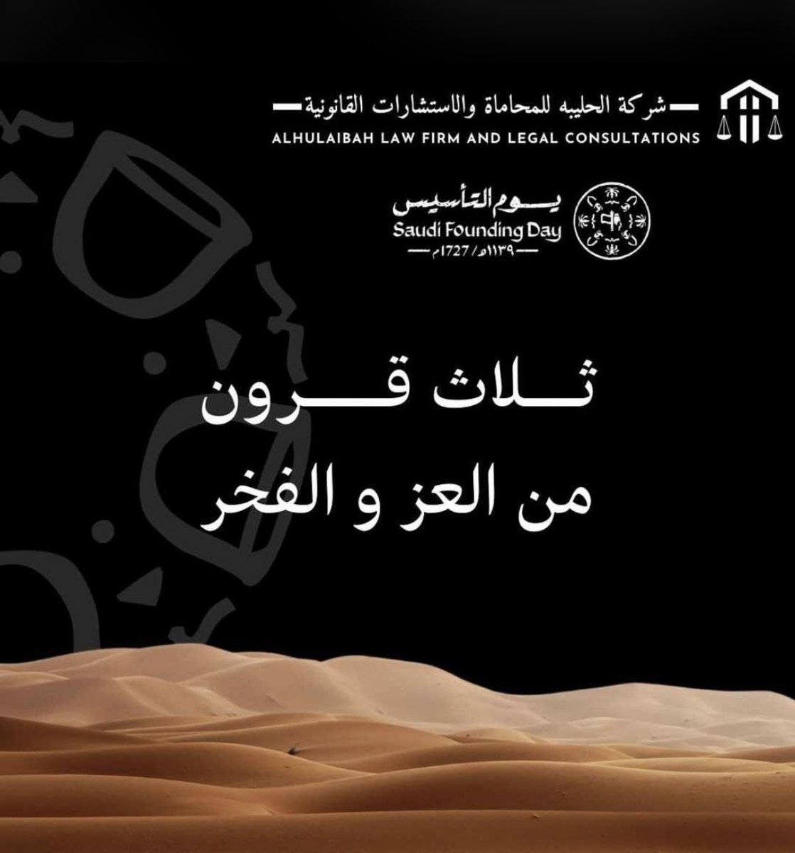 #يوم_التاسيس