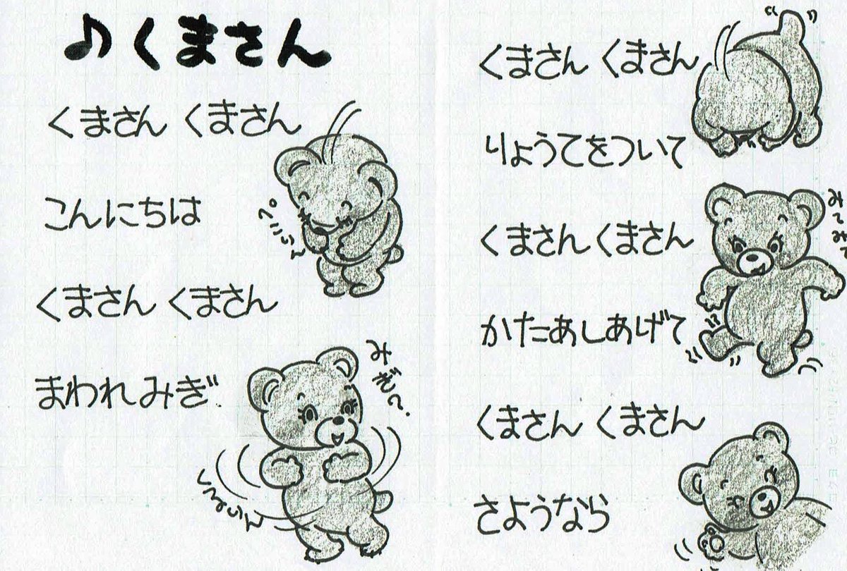 3月の親子ひろばのテーマはクマさん。まどみちおさん作「くまさん」は