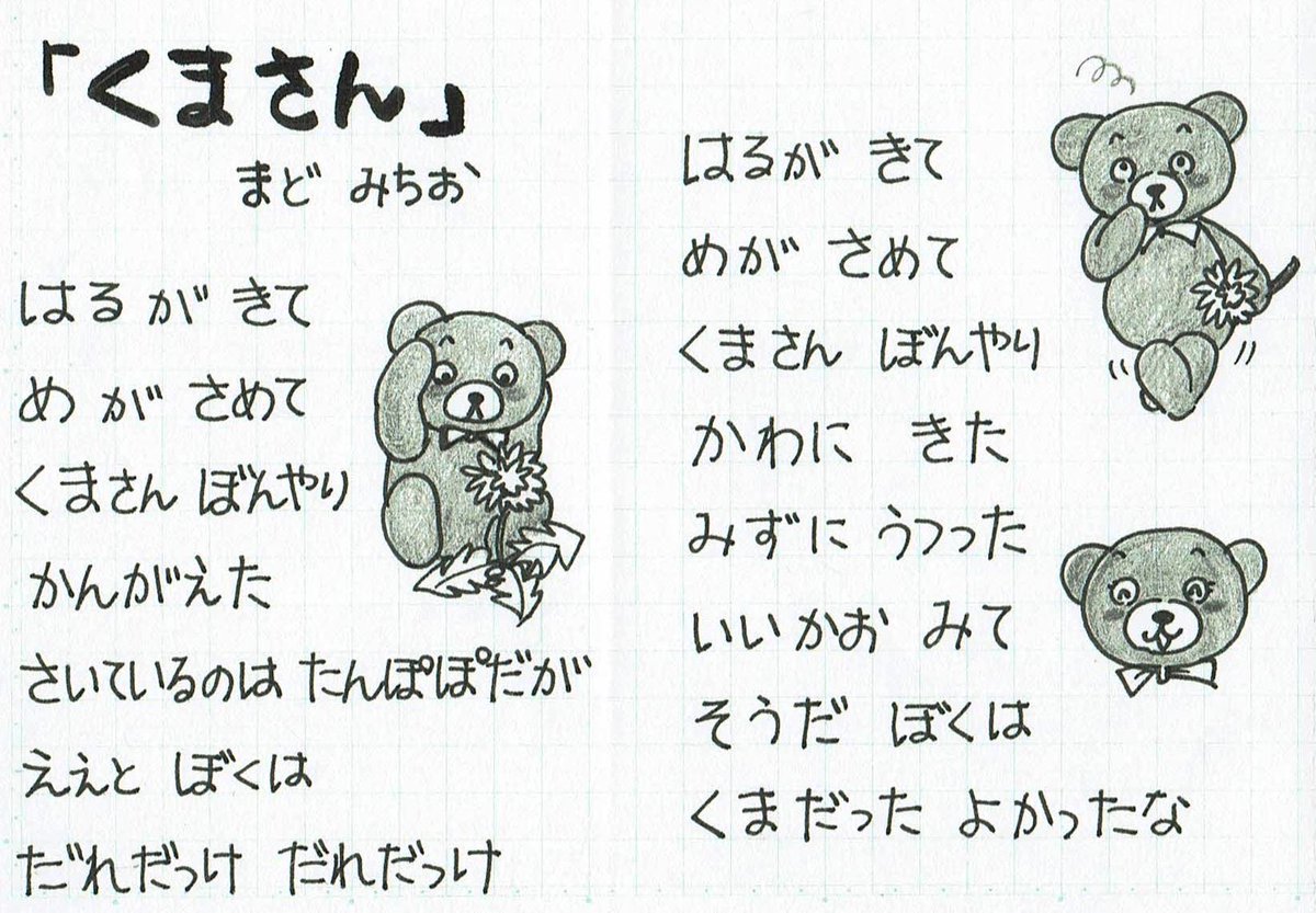 3月の親子ひろばのテーマはクマさん。まどみちおさん作「くまさん」は