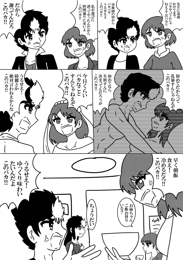 仲の悪い幼馴染の漫画
#オリジナル
#絵描きさんと繋がりたい 