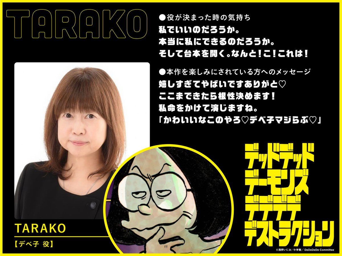 ⚡️#映画デデデデ 前後編2章⚡️ 🍄遠い未来から来たきのこ人& 眼鏡を