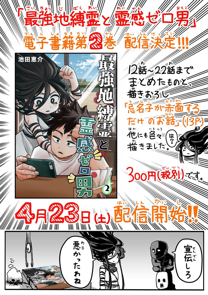 値段「270円」の経緯。電子書籍2巻出た時に載せたやつを再掲。改めてすんませんでした!!! 