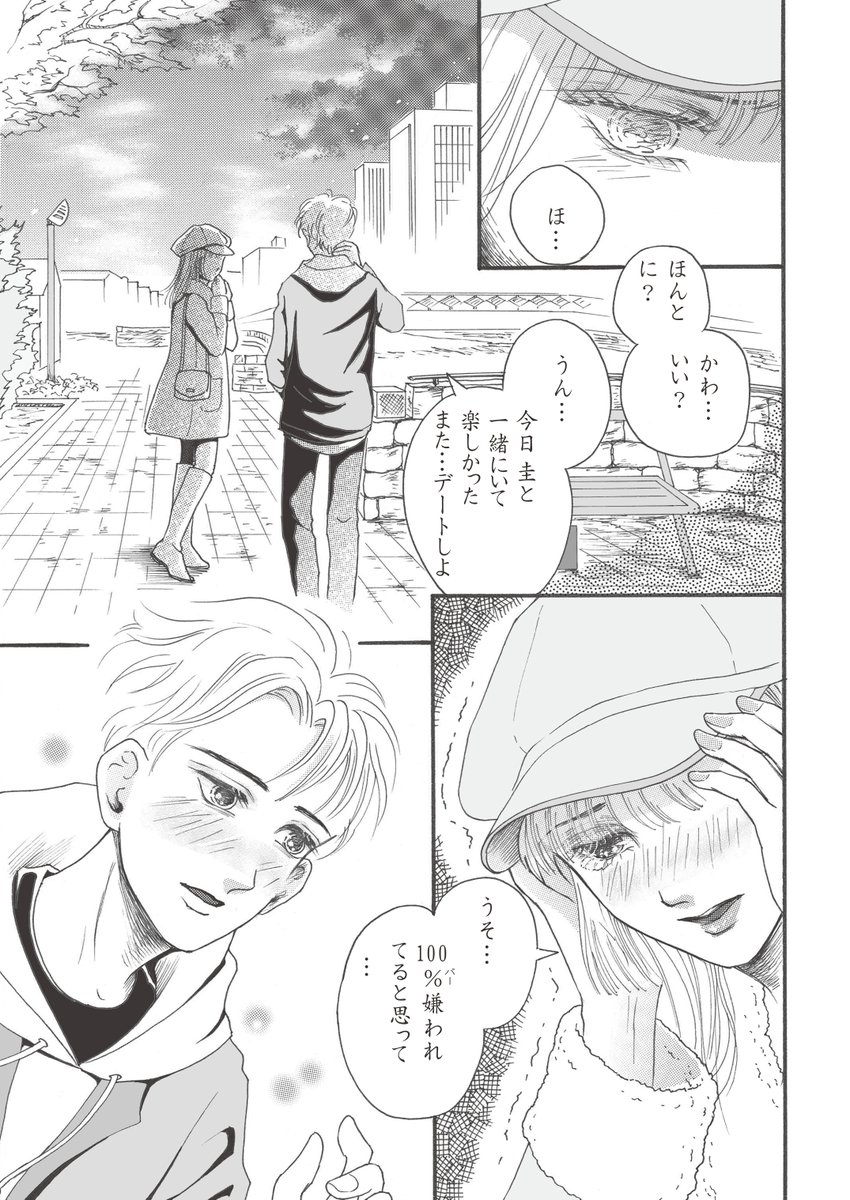 最近ゾロ目の数字をよく見る いいんか悪いんかわからんけど😅
#創作BL 
#BL漫画
#漫画が読めるハッシュタグBL 
#ちーとでこ
#あまとお 