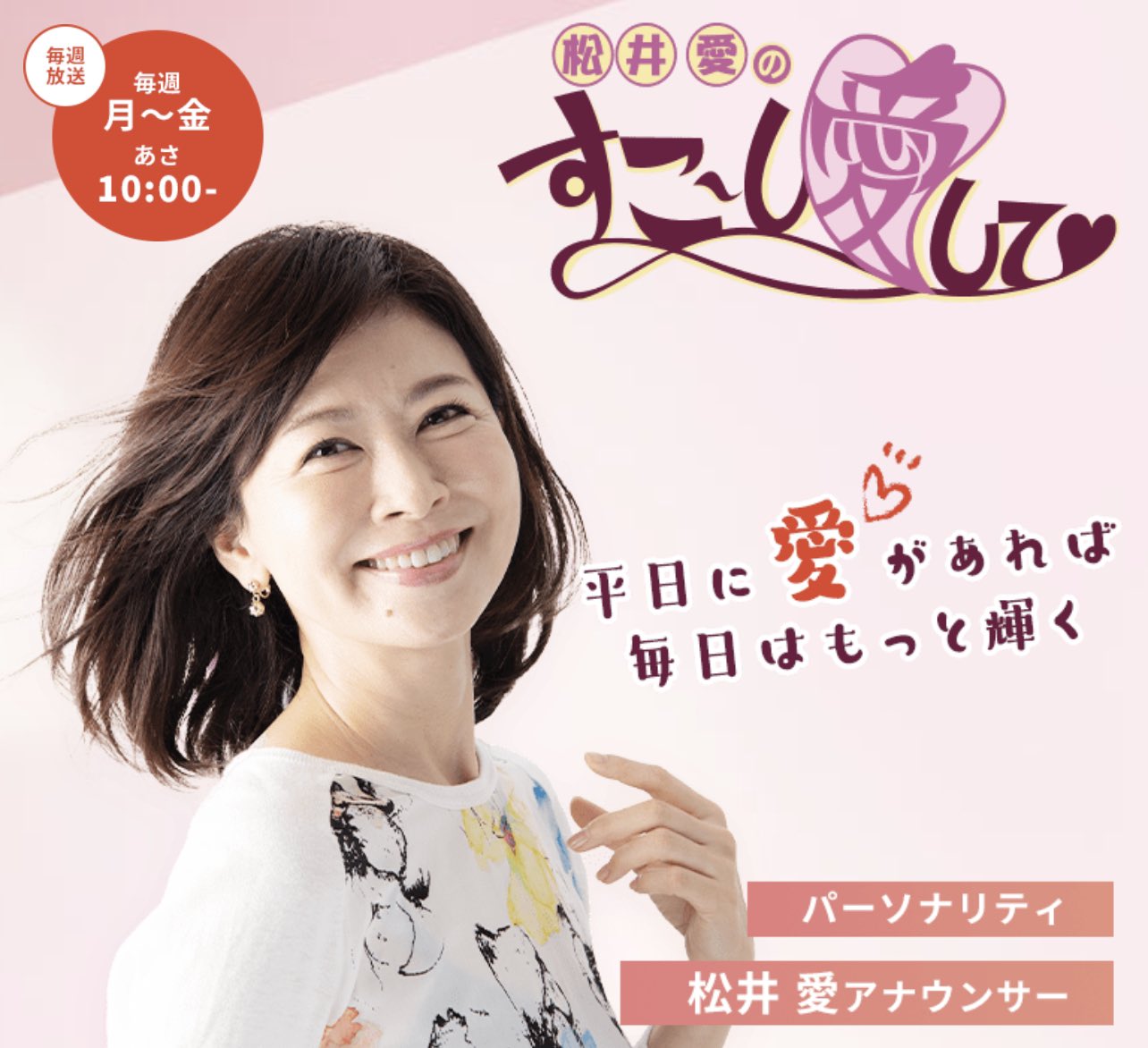 松井愛  / X