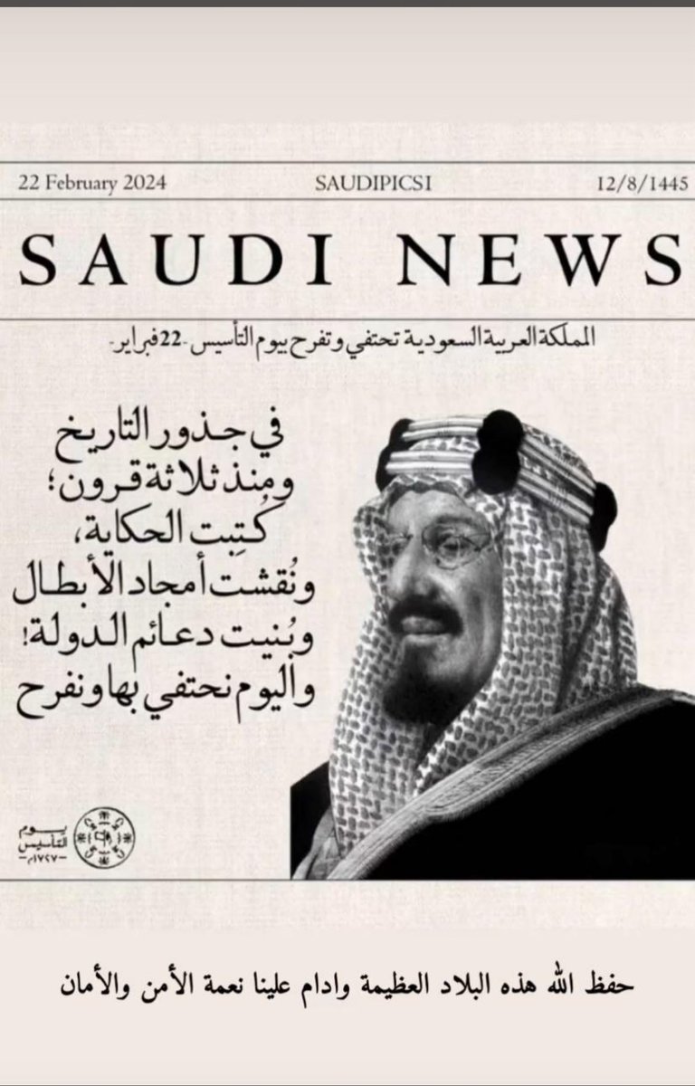 الحمدلله على نعمة الوطن الغالي ونعمة الأمن والأمان والسلام #يوم_التأسيس