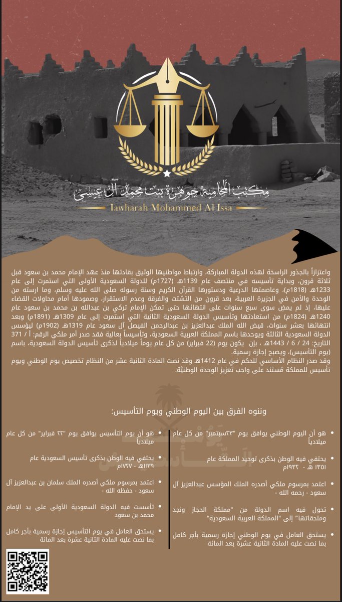 T5QLAW's tweet photo. ١٧٢٧ مّ | تاريخُ مجدٍ وعزّة
يارب ادم لبلادنا عزها ورخائها 🤍

يوم بدينا..
حكايه خالده في ذاكرة الأجيال
وتاريخ عريق نفتخر فيه…
أدام الله قادتنا وولاة أمرنا  🇸🇦🤍

"على عرضة هل العوجا يرف البيرق المنشور
عسى ربي يبارك في عيال العود وأحفاده🤎"

#يوم_التاسيس https://t.co/Mw1iAvkHeM