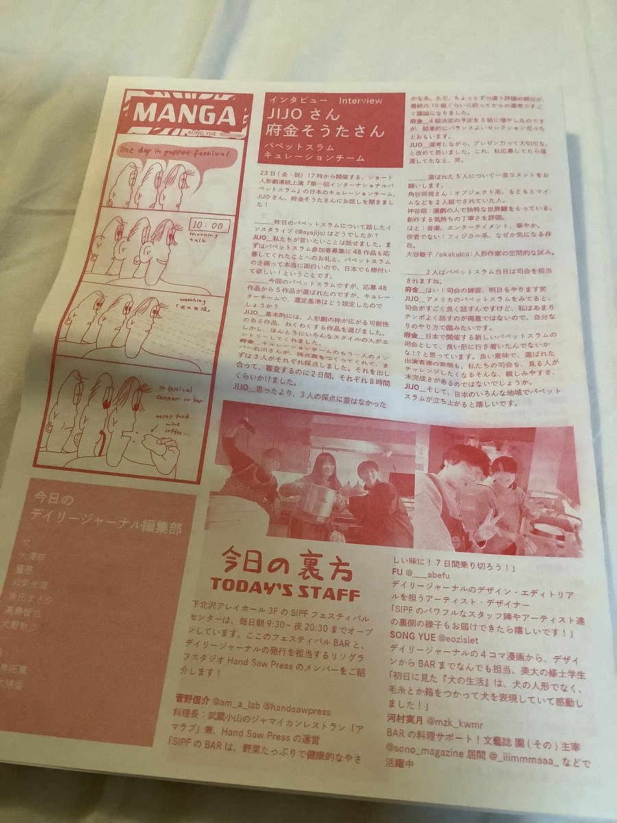 ayajijo's tweet image. 下北沢国際人形祭、初日から参加しています！各国に人形劇や音楽ライブに大興奮ドキドキの毎日です。
そしていよいよ今日がパペットスラムの本番です🏠
もっとドキドキ！
日々発行されているDAILY JOURNAL DAY2でパペットスラムのインタビュー記事を載せていただきました。
色々全部面白い祭だ！
#SIPF
