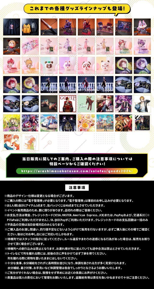 🌈ソロフェスグッズ情報🌈】 3/3の電子整理券が申込みスタート