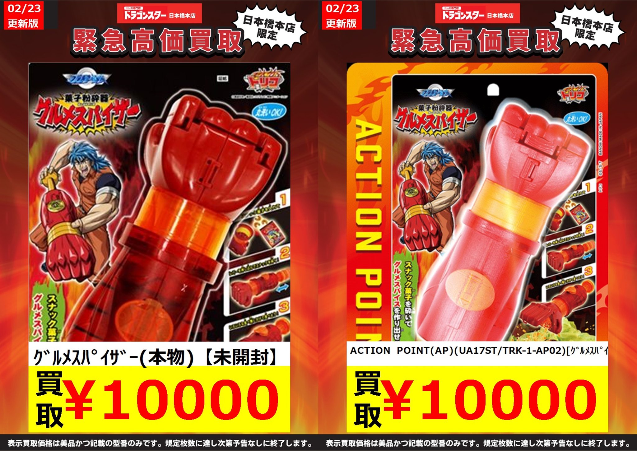 ユニオンアリーナ グルメスパイザー アクションポイント（カード