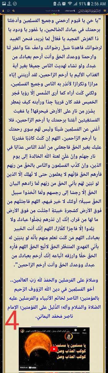 AfeehAl's tweet photo. https://t.co/3h5eM9KSUm

يا مُسلِمِين يا مُسلِمِين: كَوكَب العَذاب وصَل؛ كَوكَب العَذاب وصَل ..

الإمام المهديّ ناصر محمد اليمانيّ
04 - رمضان - 1429 هـ
04 - 09 - 2008 مـ
11:23 مساءً
(بحسب التقويم الرسميّ لأُمِّ القُرى) https://t.co/UKAlOrNBQH