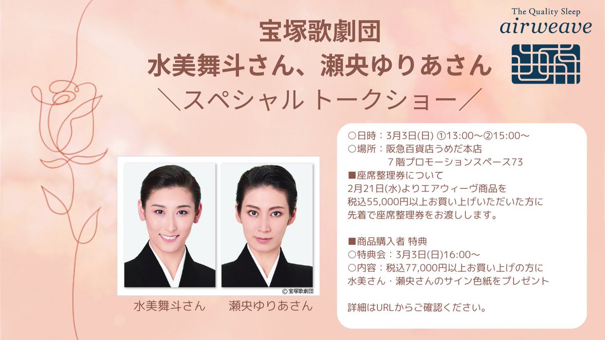 □━━━━━━□ ┃ イベント情報 ┃ □━━━━━━□ ＼＼宝塚 