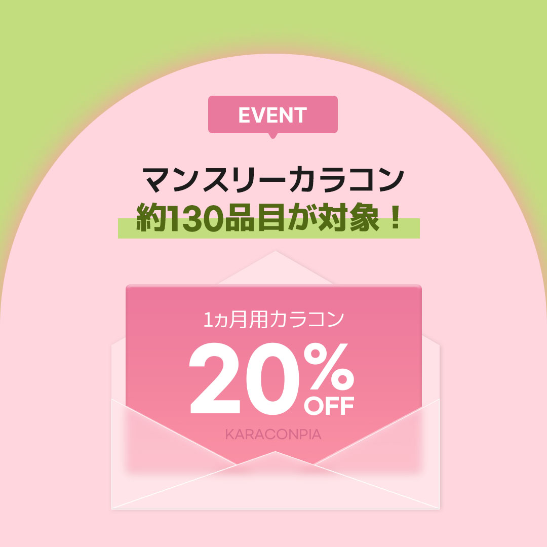 karaconpia's tweet photo. 📢🌱新生活🌸カラコンの準備は出来てますか!?😉

マンスリーカラコン
　【全130品目】
🌸20％OFF🌸

新生活はカラコンつけて
可愛くアプデしましょう🩷😳💭

⚠アウトレット・オダメカラコンは対象外

▼詳しく見る
https://t.co/FNi5vukpRa https://t.co/WJ8VJ3f2Nh