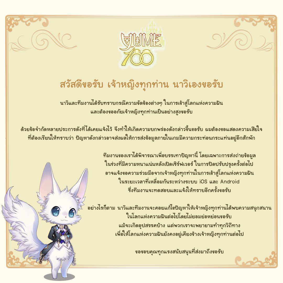 YUME100 : ร้อยดวงใจเจ้าชายนิทรา tweet media