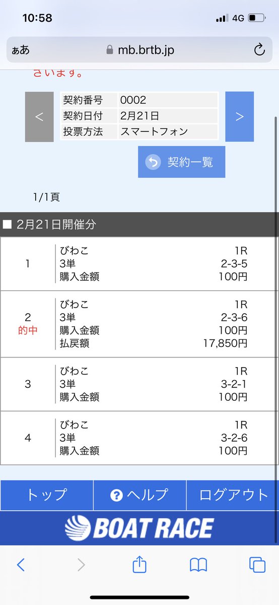 当たらないと呟いたら当たる説👍
宇恵ちゃんないすー！